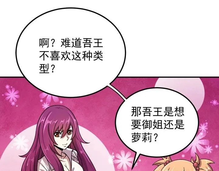 第11话 麻烦上门 第12页
