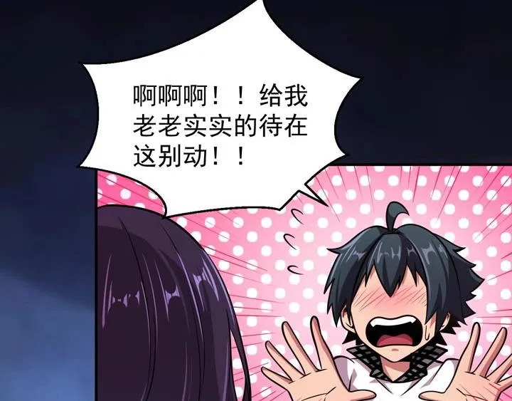 第11话 麻烦上门 第23页