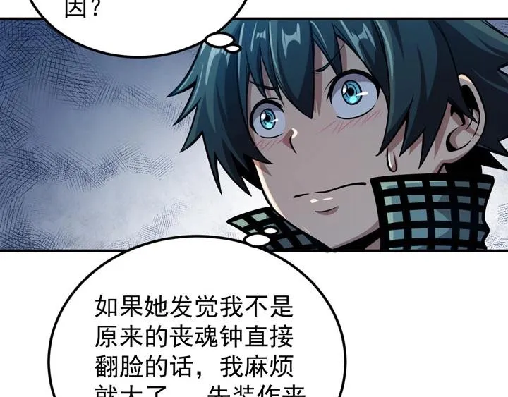 第11话 麻烦上门 第26页