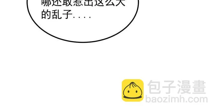 第11话 麻烦上门 第50页