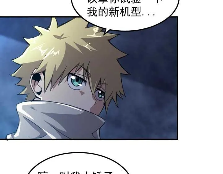 第11话 麻烦上门 第77页