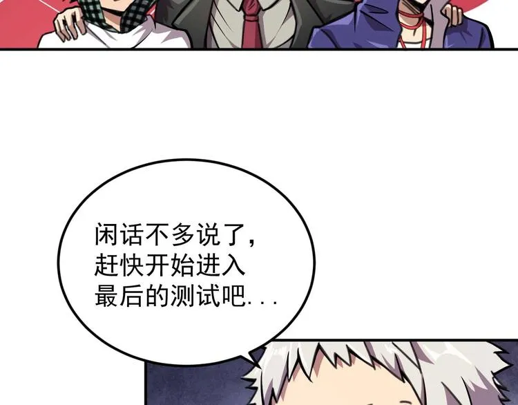 第8话 最终测试 第61页