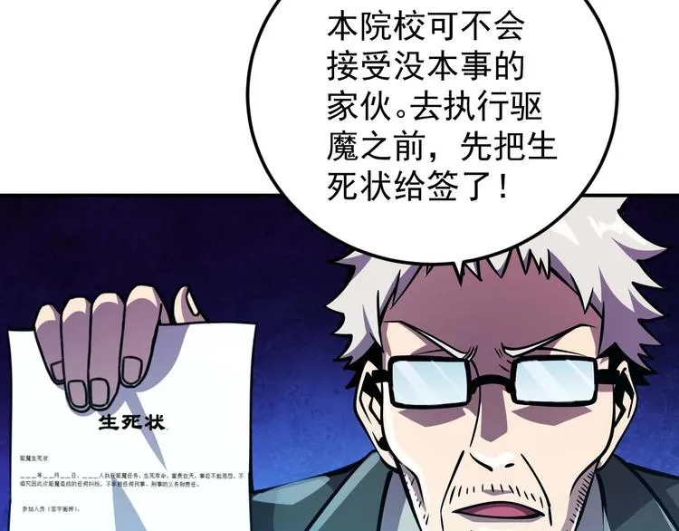第8话 最终测试 第84页