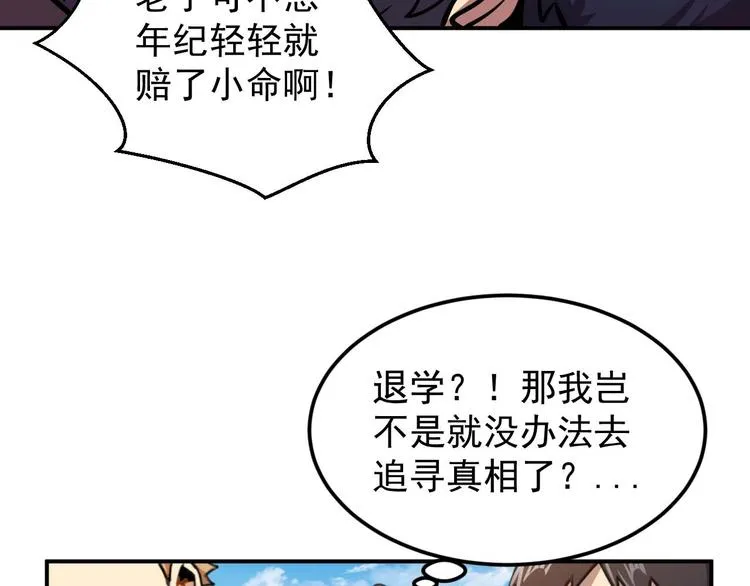第8话 最终测试 第90页
