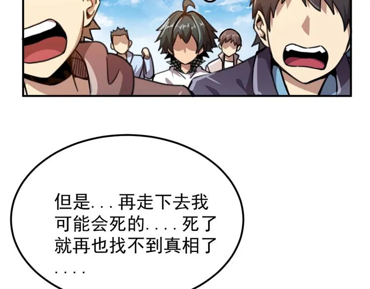第8话 最终测试 第91页