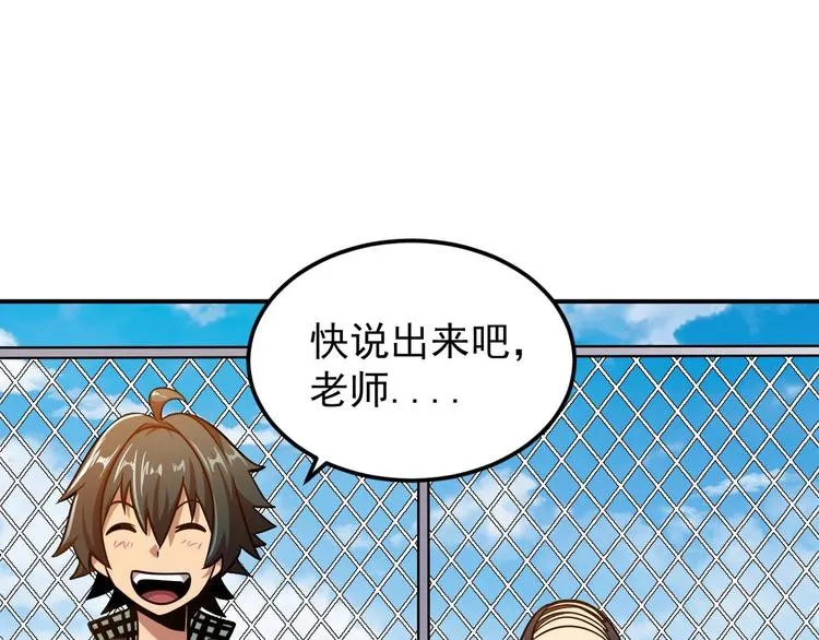 第7话 开学对决 第6页