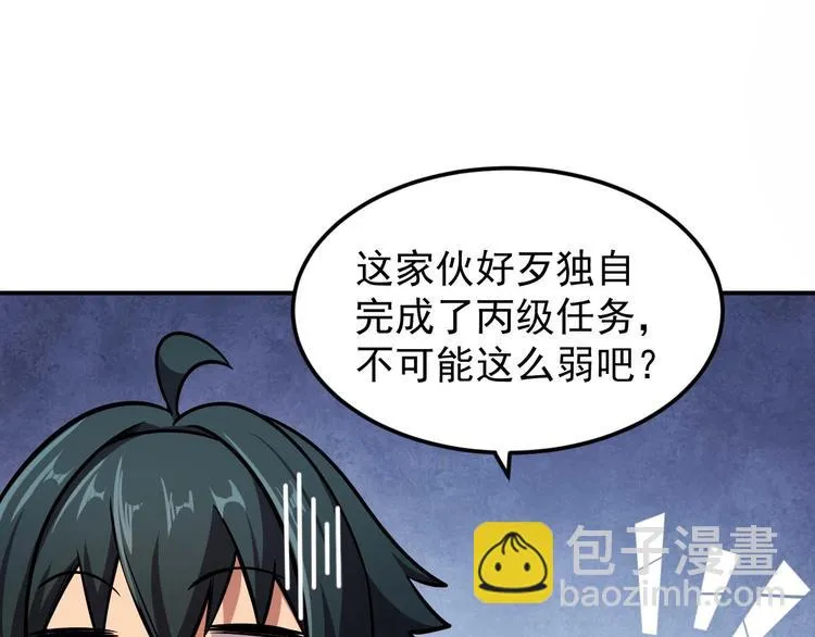 第7话 开学对决 第9页