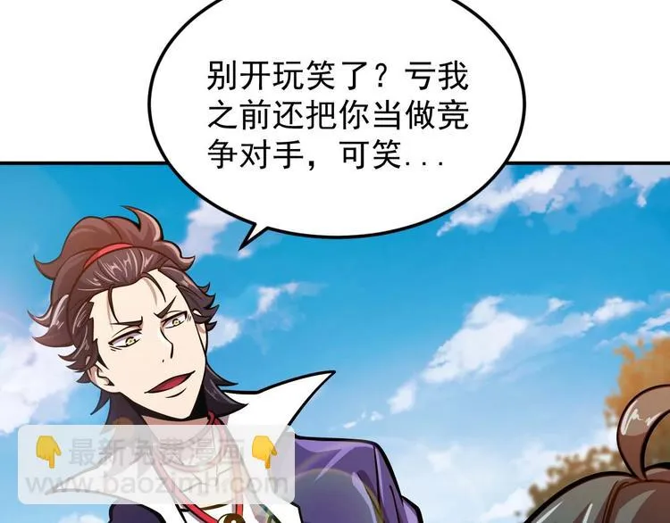 第7话 开学对决 第43页