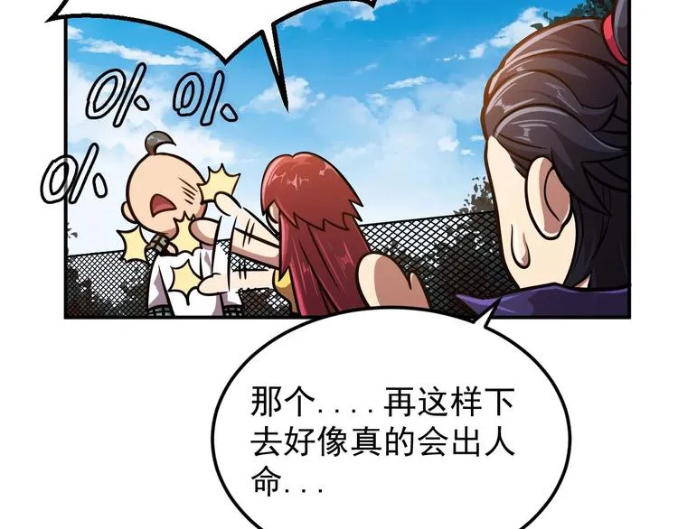 第7话 开学对决 第78页