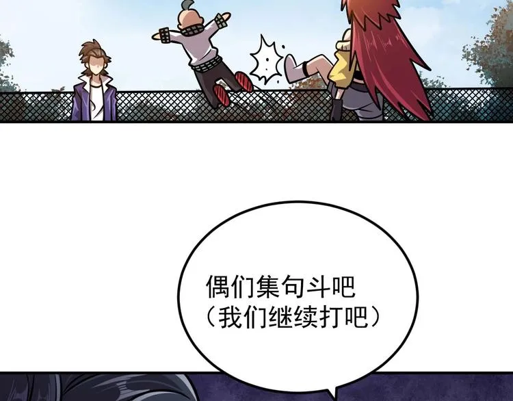 第7话 开学对决 第80页