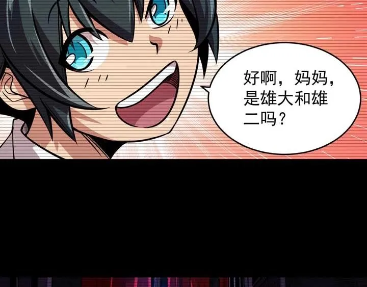第6话 道值测试 第10页