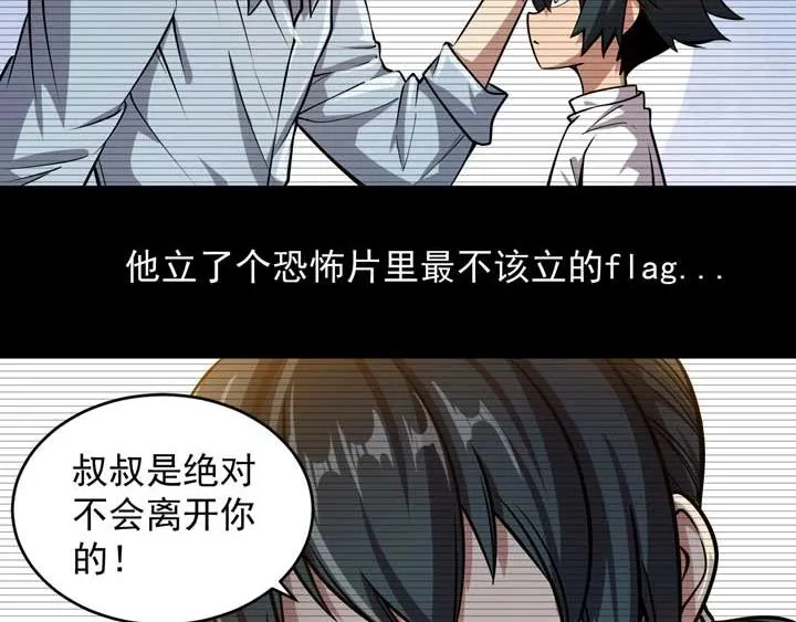 第6话 道值测试 第31页