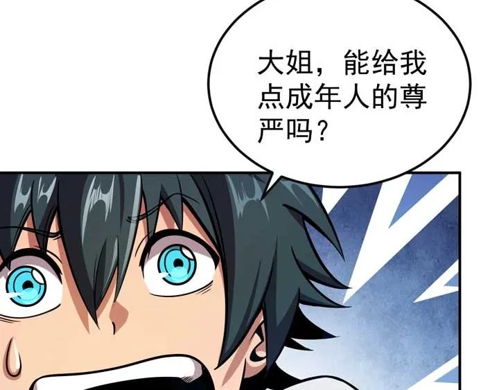 第6话 道值测试 第51页