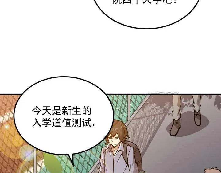 第6话 道值测试 第65页
