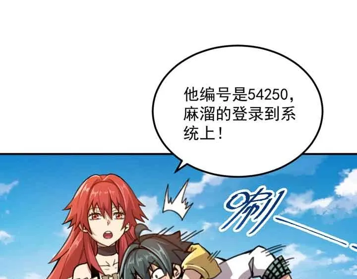 第6话 道值测试 第88页