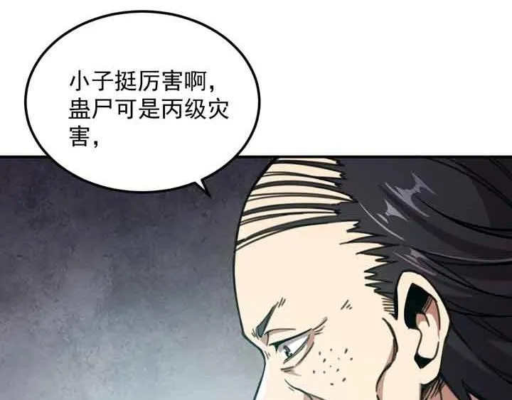 第6话 道值测试 第92页