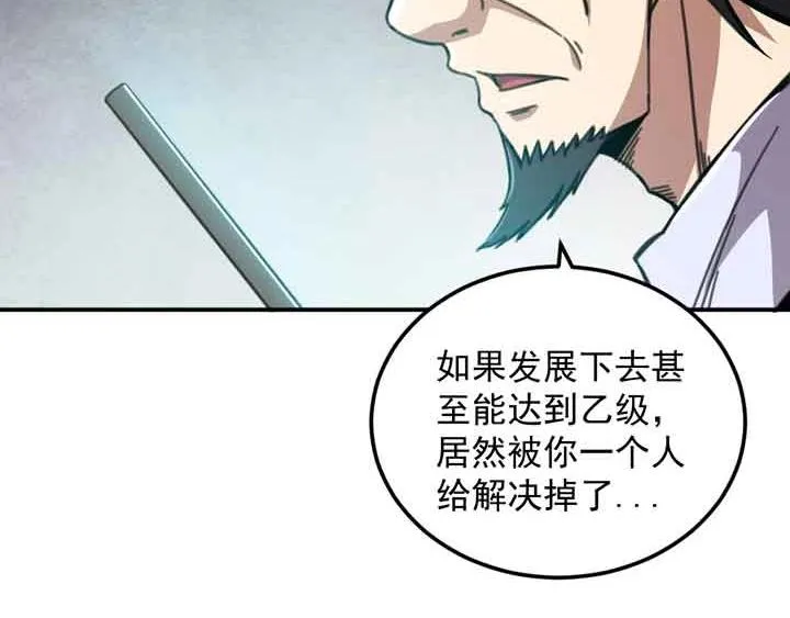 第6话 道值测试 第93页