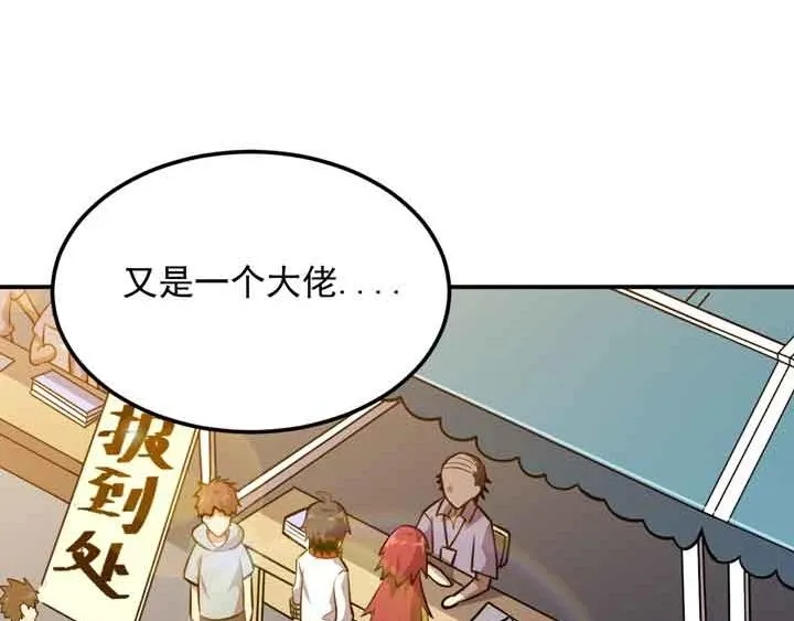 第6话 道值测试 第94页