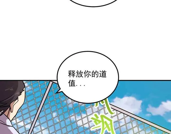 第6话 道值测试 第114页