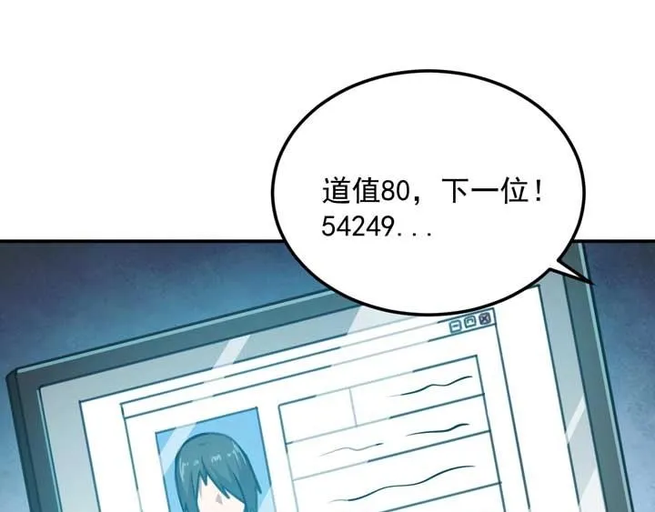 第6话 道值测试 第117页