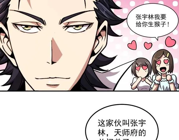 第6话 道值测试 第121页