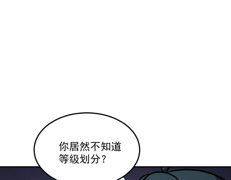 第6话 道值测试 第133页