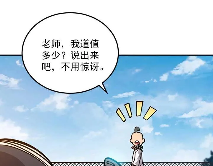第6话 道值测试 第155页