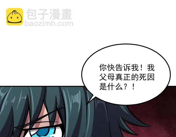 第5话 立志成为驱魔人 第24页