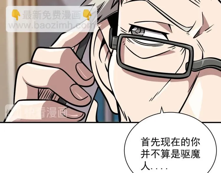 第5话 立志成为驱魔人 第26页