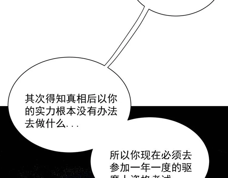 第5话 立志成为驱魔人 第27页