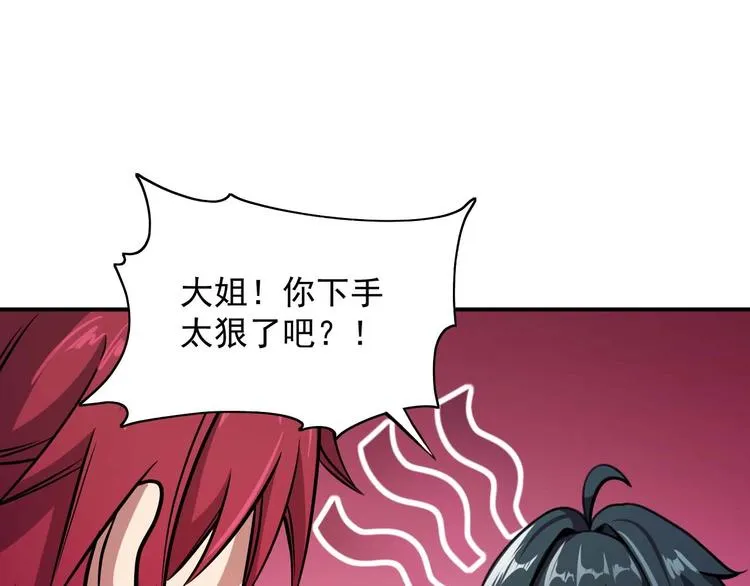 第5话 立志成为驱魔人 第42页