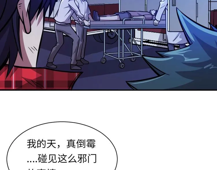 第5话 立志成为驱魔人 第62页
