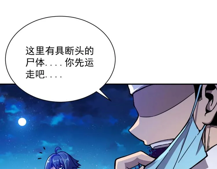 第5话 立志成为驱魔人 第69页