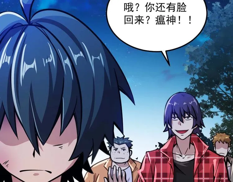 第5话 立志成为驱魔人 第76页