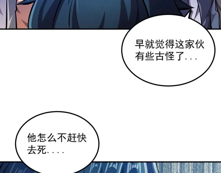 第5话 立志成为驱魔人 第85页