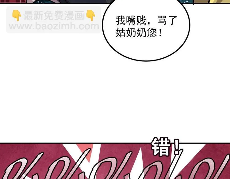 第5话 立志成为驱魔人 第100页