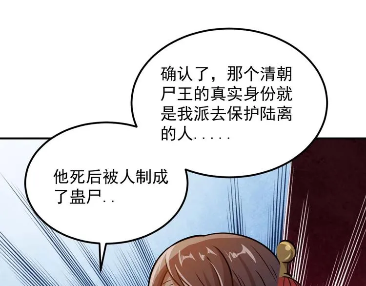 第5话 立志成为驱魔人 第147页