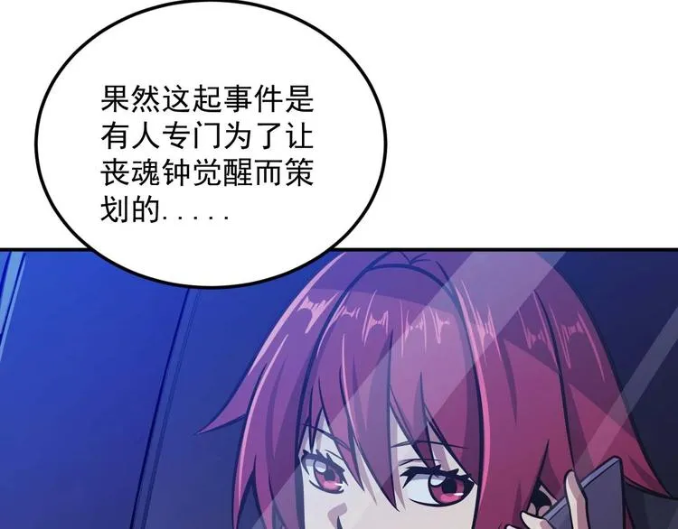 第5话 立志成为驱魔人 第150页