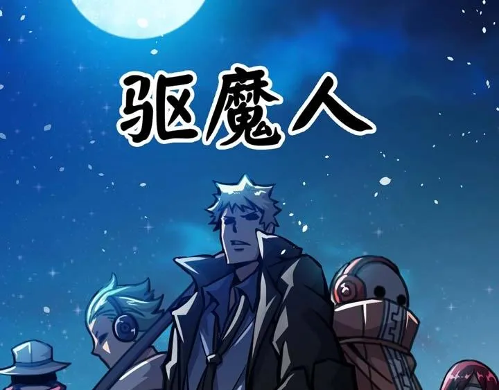 第4话 驱魔人 第146页