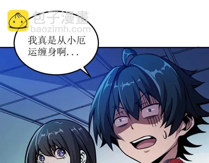 第3话 100%的咆哮 第32页