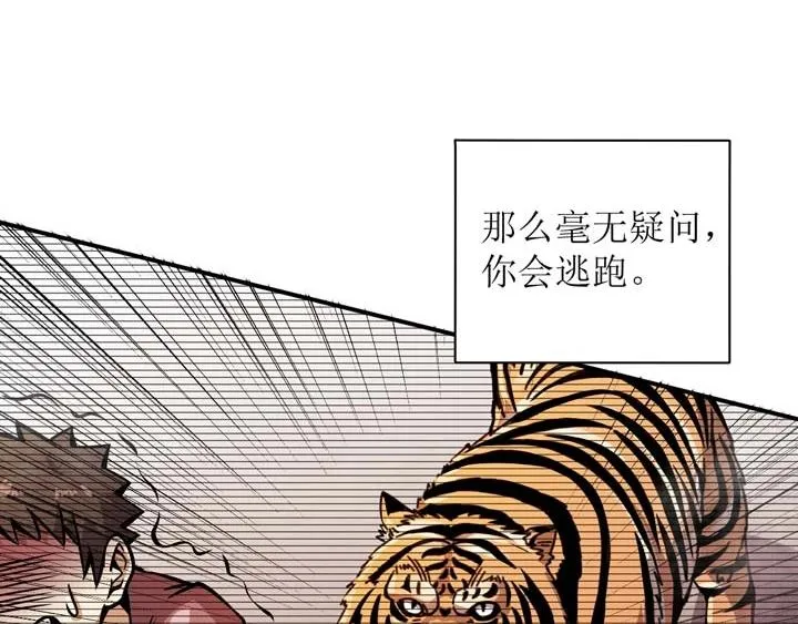 第3话 100%的咆哮 第191页