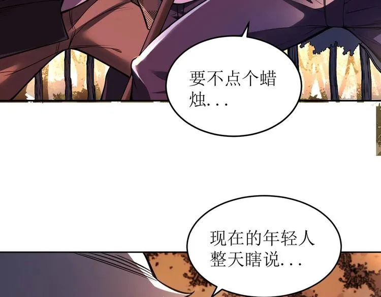 第1话 洋馆惊魂 第14页