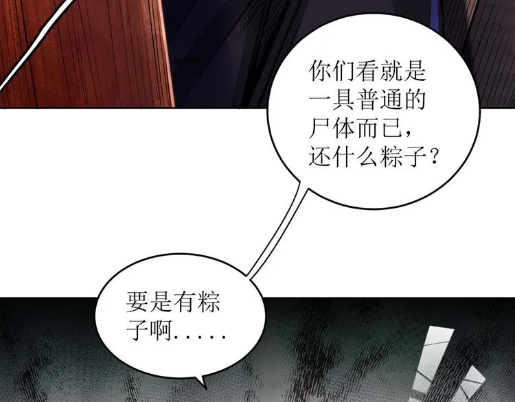第1话 洋馆惊魂 第24页