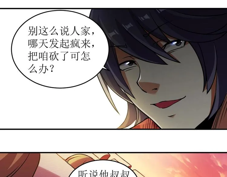 第1话 洋馆惊魂 第53页