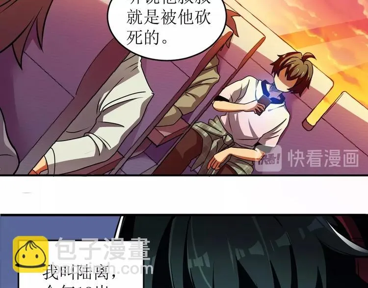 第1话 洋馆惊魂 第54页