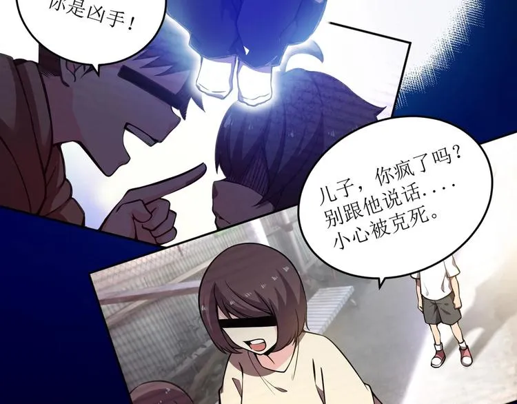 第1话 洋馆惊魂 第60页