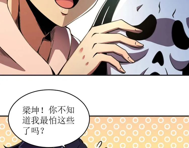第1话 洋馆惊魂 第81页