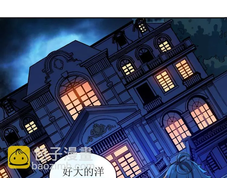 第1话 洋馆惊魂 第96页