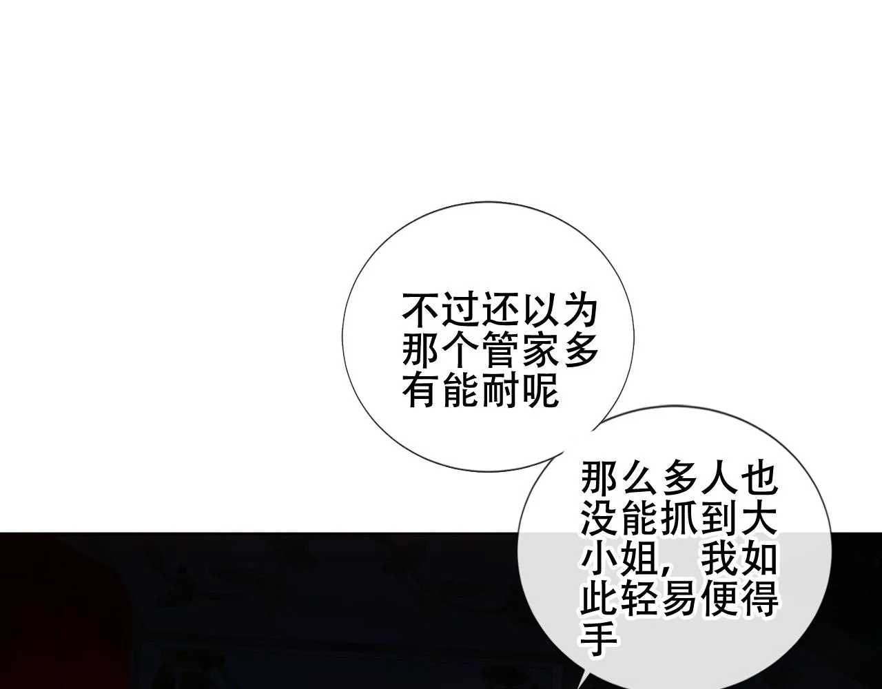 第8话 狩猎游戏 第65页