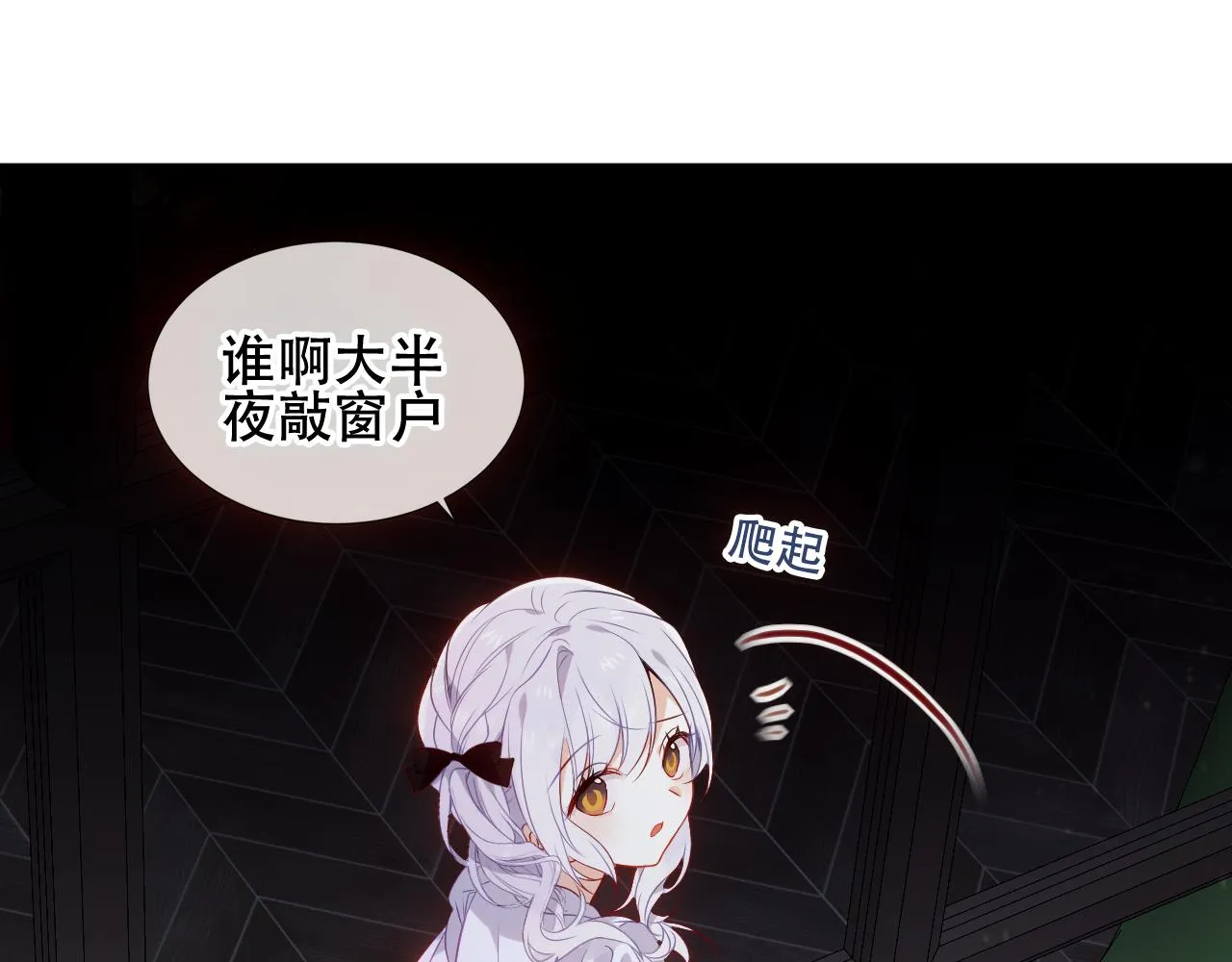 第7话 你是谁的？ 第61页